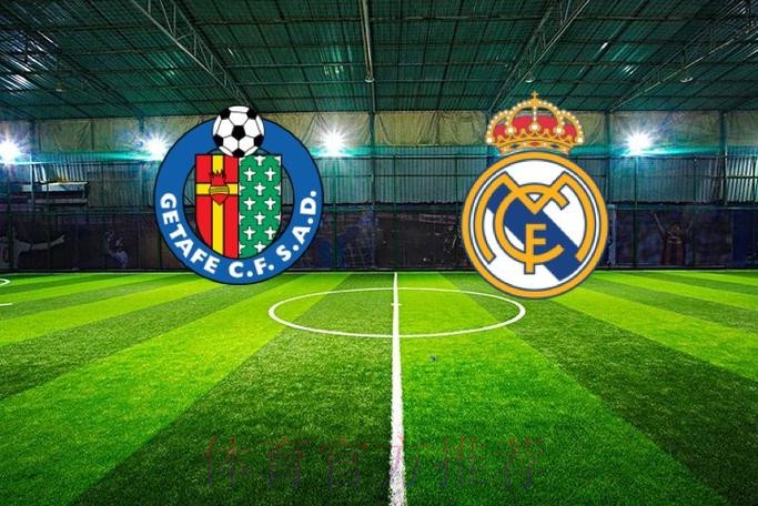 西甲前瞻：赫塔费 vs 皇家马德里