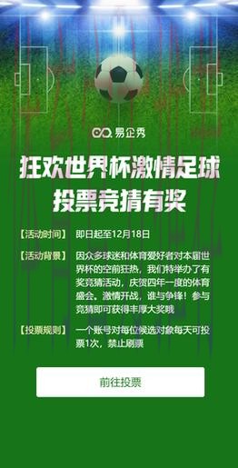 世界杯竞猜平台：创新玩法，极致体验