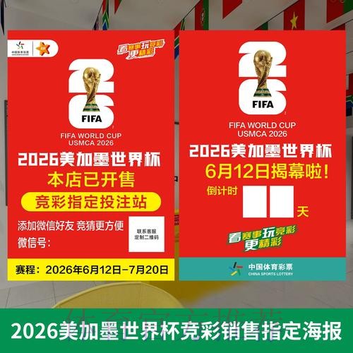 2026世界杯投注攻略与资料大全 2026世界杯投注攻略与资料大全