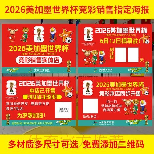 2026世界杯投注攻略与资料大全 2026世界杯投注攻略与资料大全